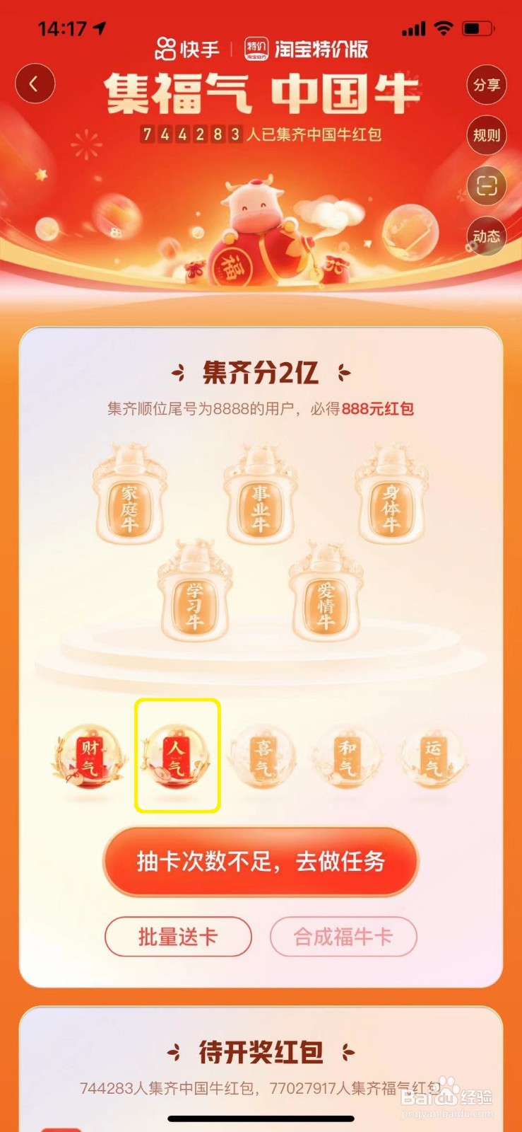 快手怎么给好友赠送福卡