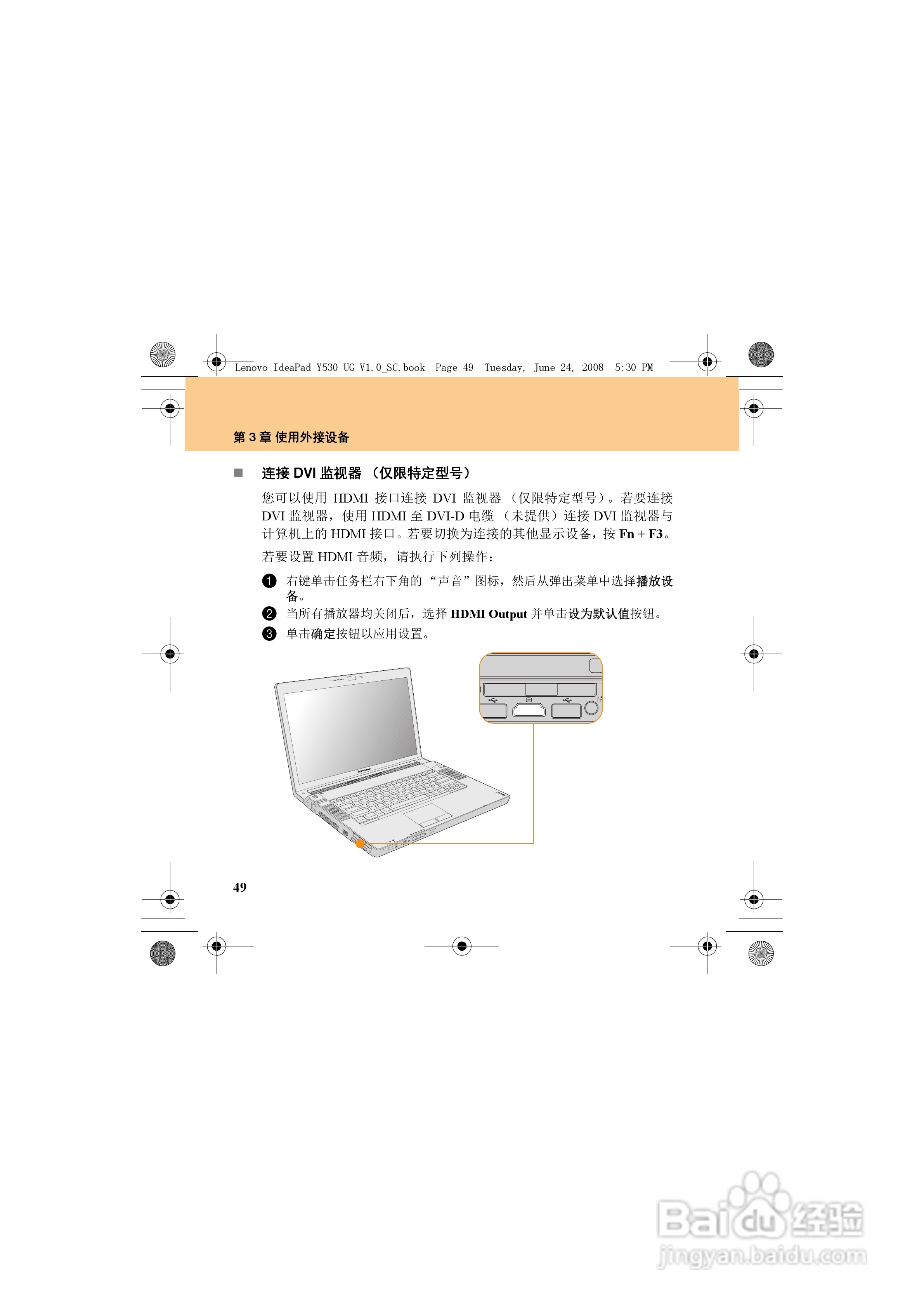联想IdeaPad Y530笔记本电脑使用说明书:[6]