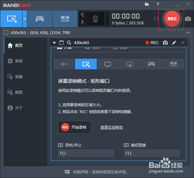 好用的屏幕录制软件