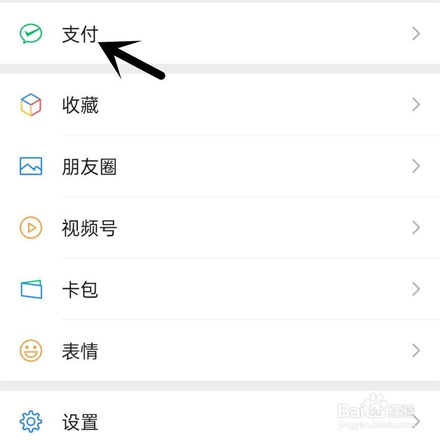 怎么设置微信指纹支付