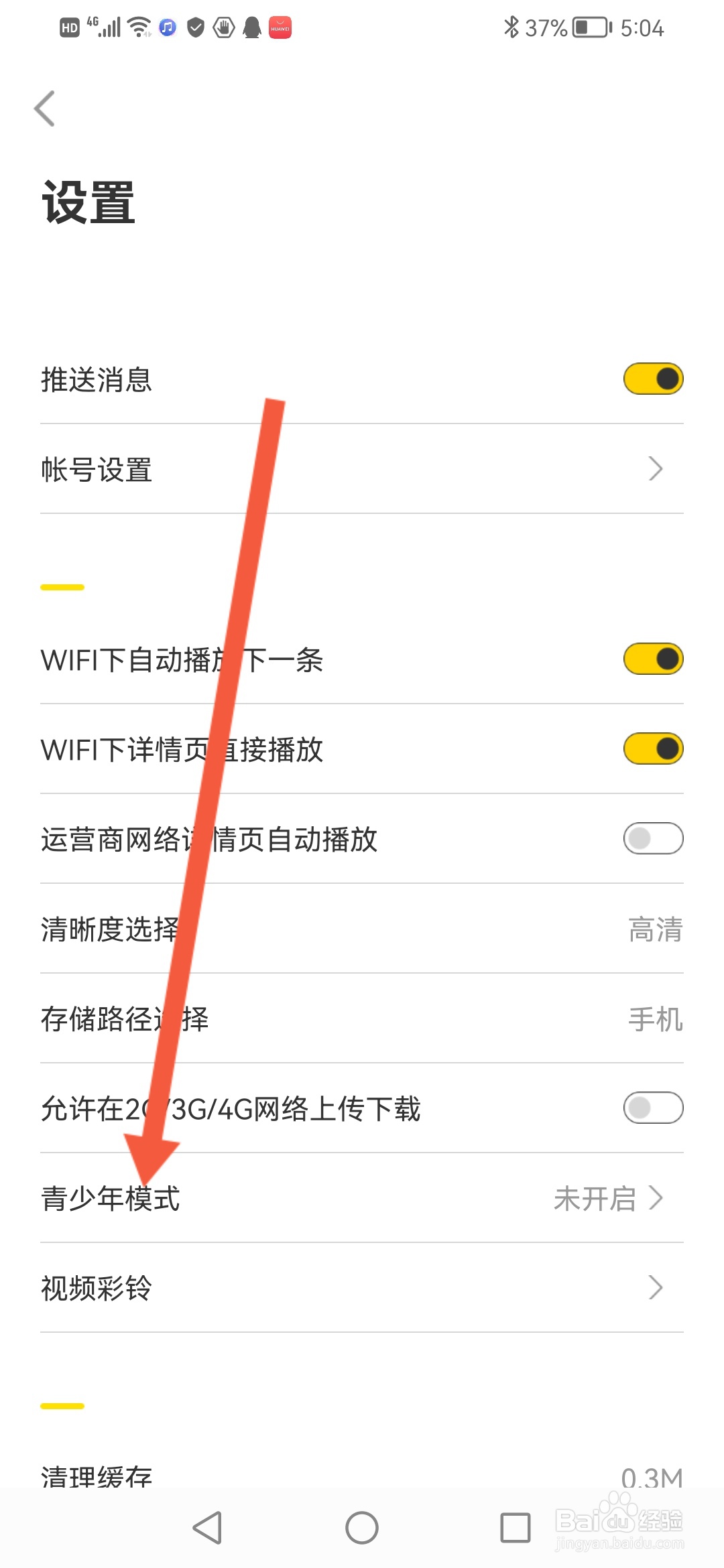梨视频怎么开启青少年模式