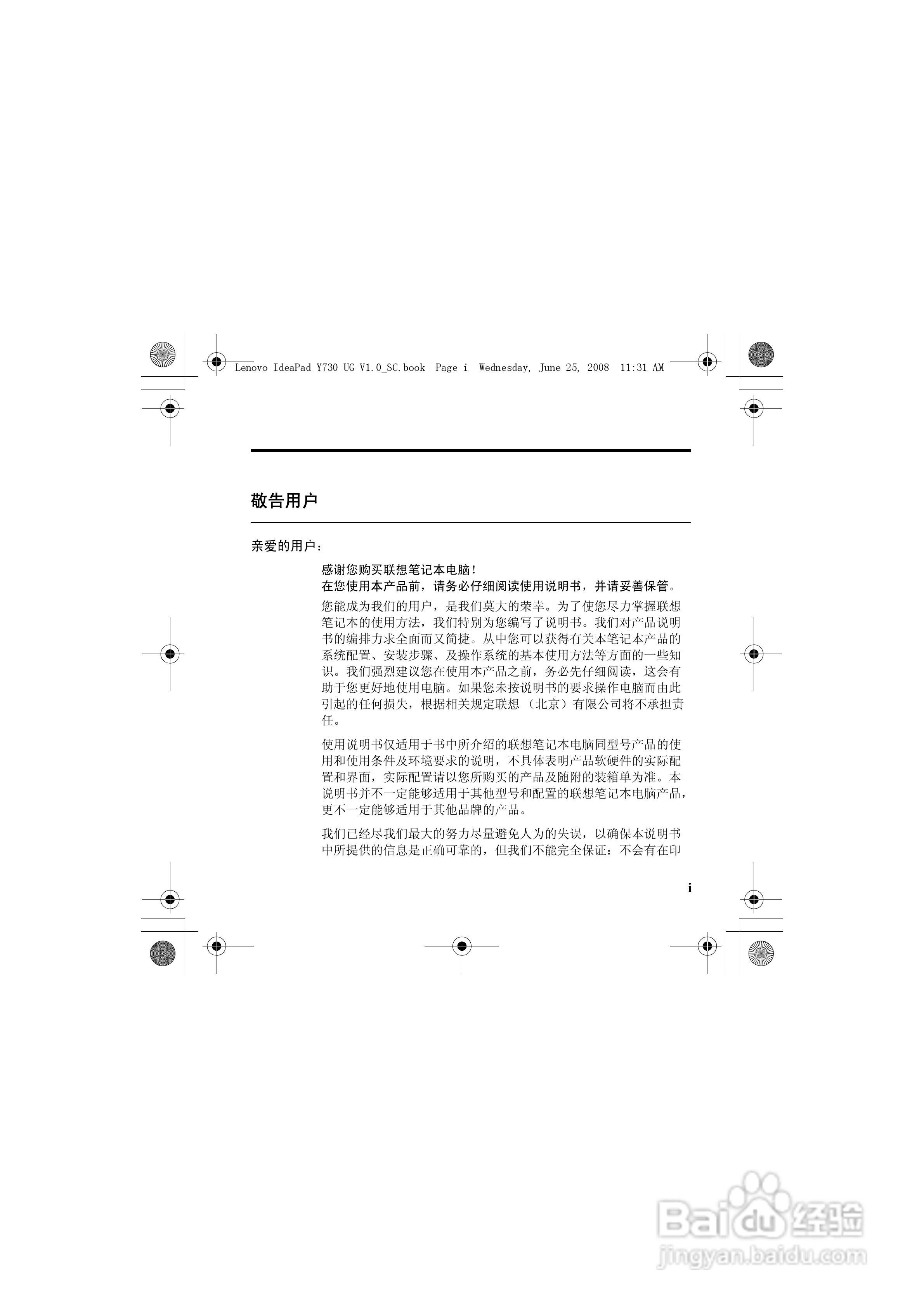 联想IdeaPad Y730笔记本电脑使用说明书:[1]