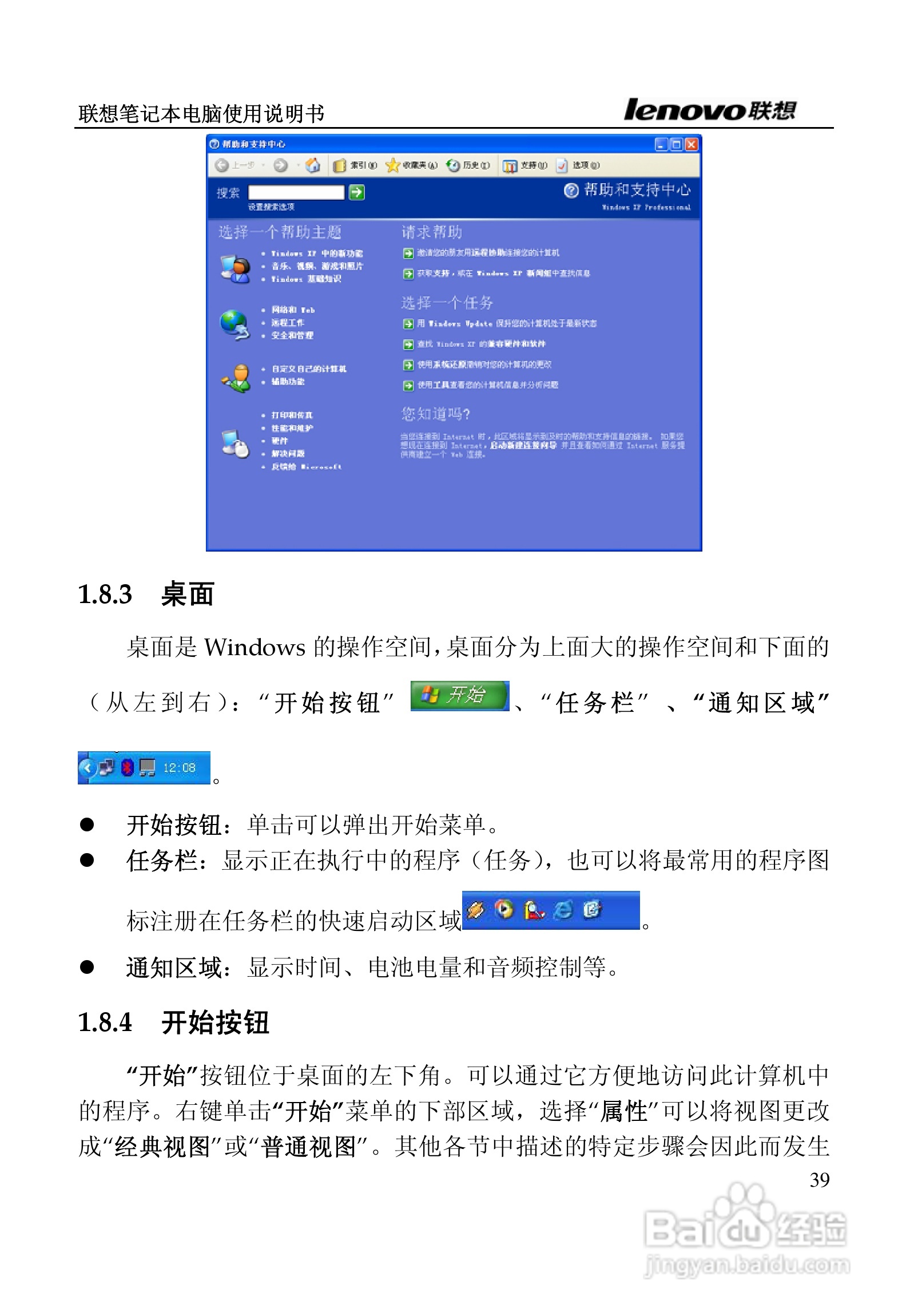联想天逸F50A2笔记本电脑使用说明书:[4]