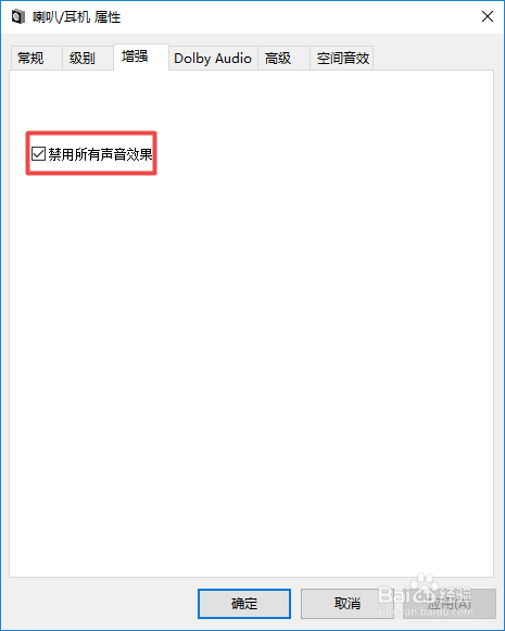 win10如何禁用插入耳机的声音音效