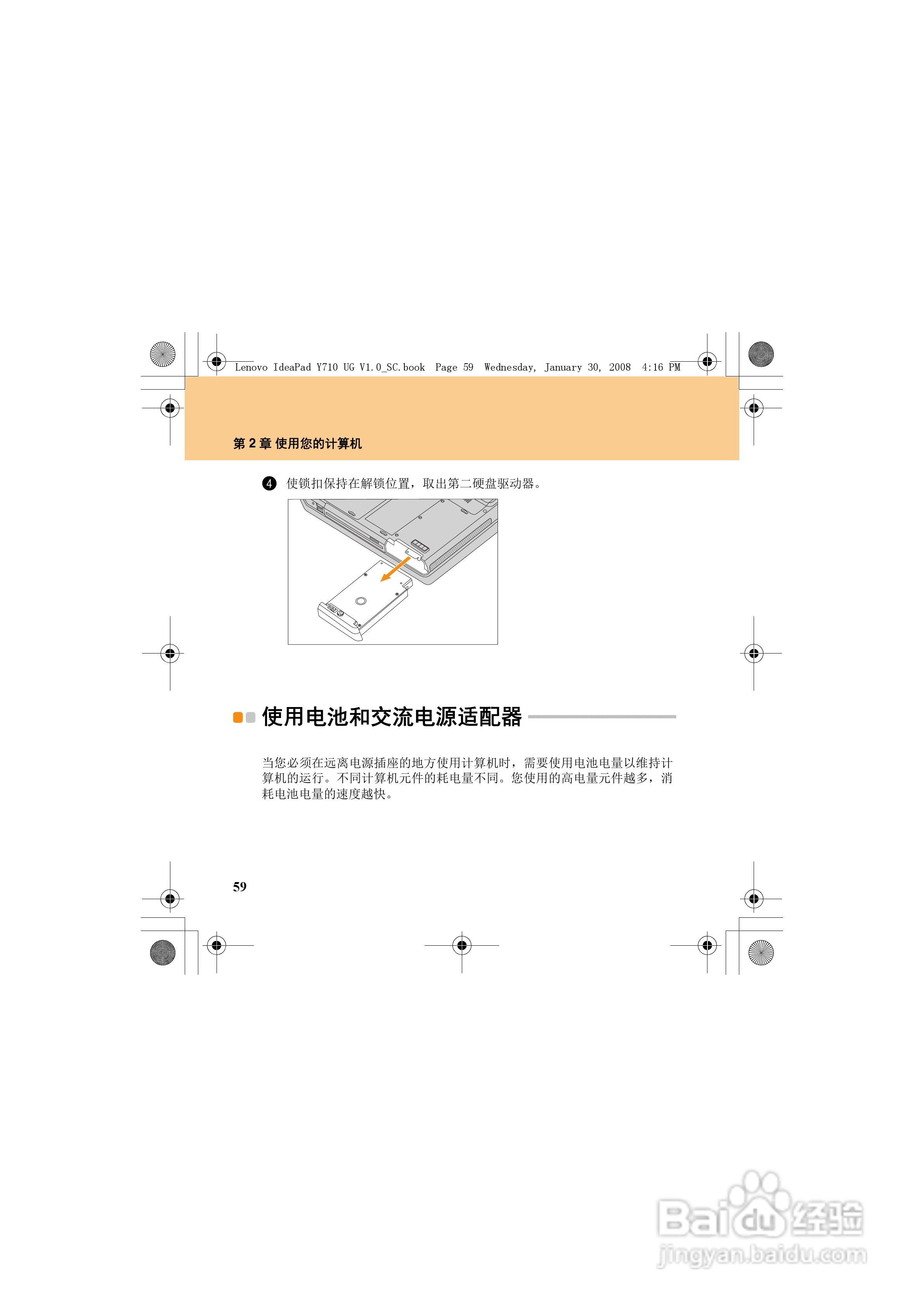 联想IdeaPad Y710笔记本电脑使用说明书:[8]