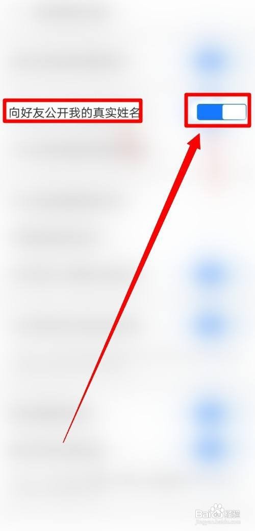 如何向支付宝好友公开真实姓名