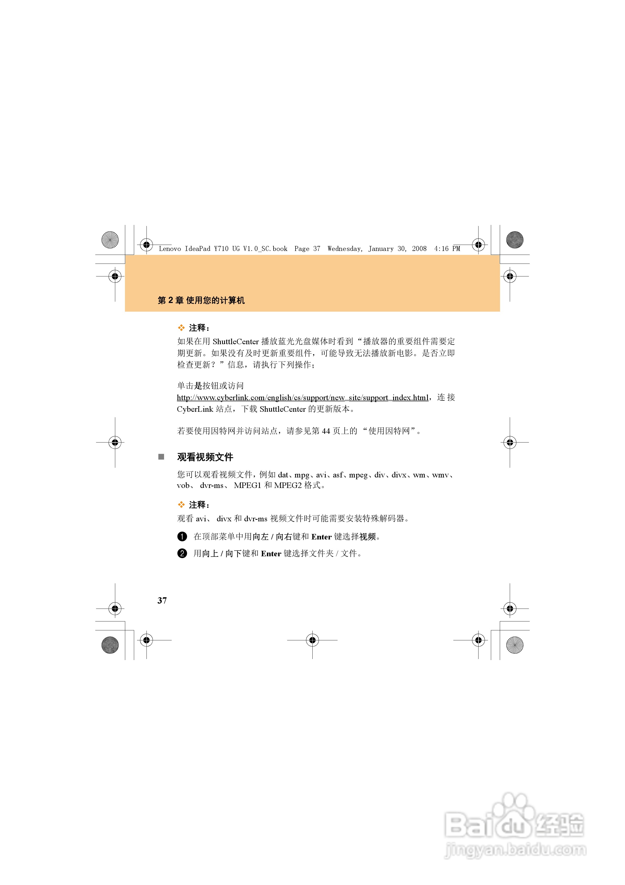 联想IdeaPad Y710笔记本电脑使用说明书:[6]