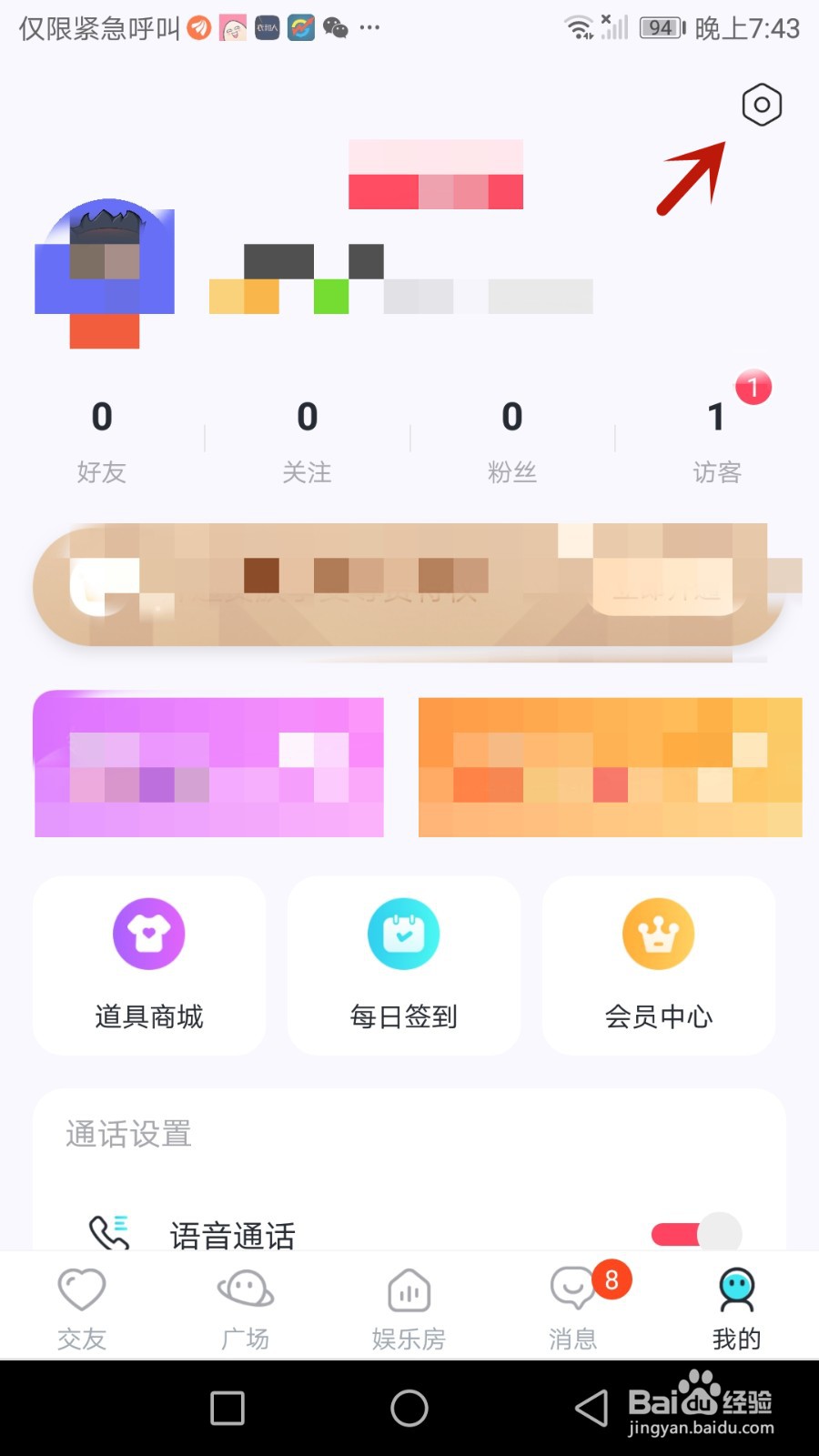 莫得爱神匹配功能怎么开启