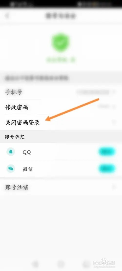 果冻直播APP在哪里关闭密码登录功能