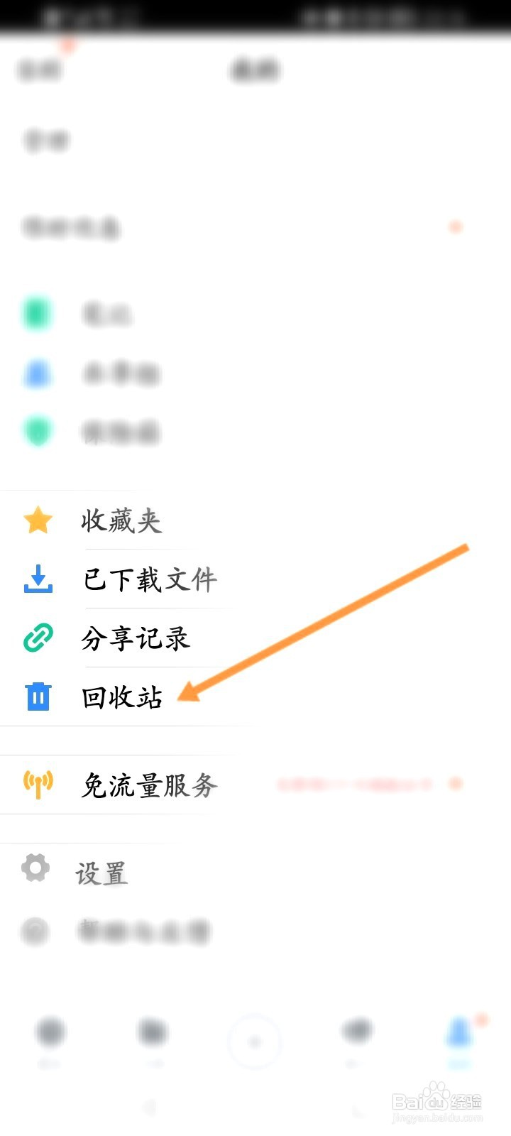 腾讯微云该如何查看删除的内容信息
