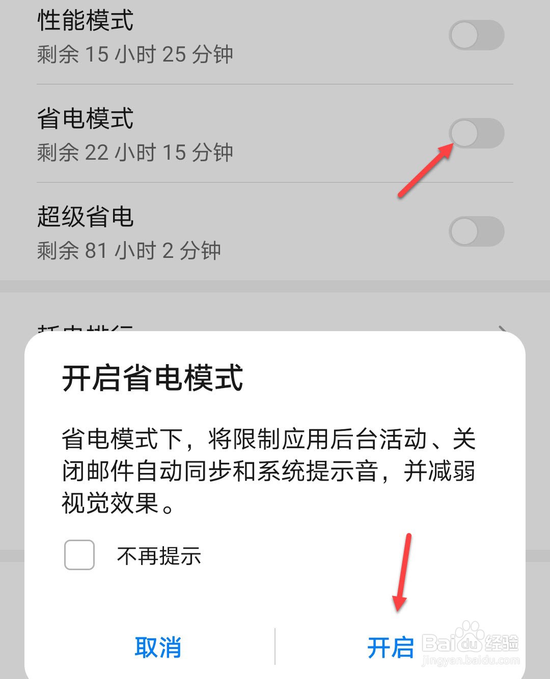 手机耗电过快怎么办