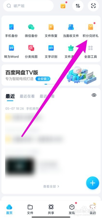 百度网盘积分怎么得到