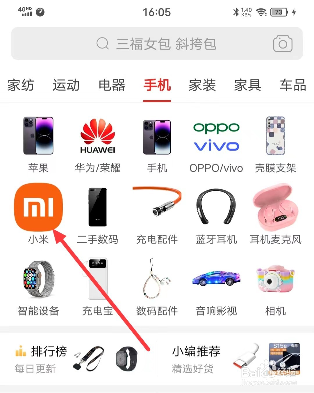 怎么在拼多多上购买【小米手机】？