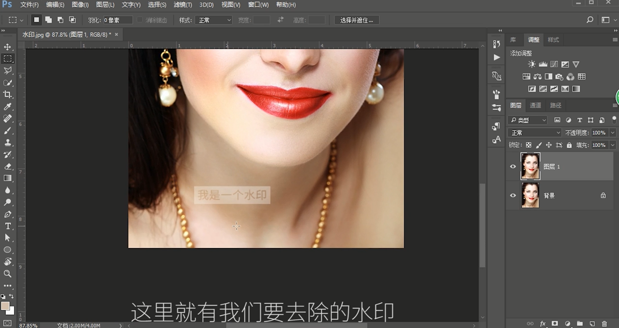 如何使用ps去除水印？