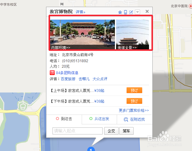 百度地图如何查看地图街景