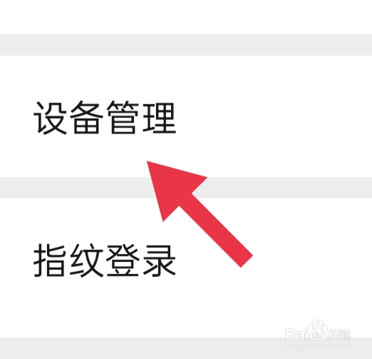 爱奇艺APP该怎样查看设备管理