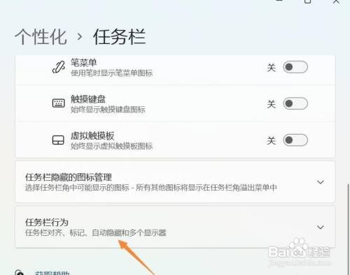 win11如何隐藏任务栏?