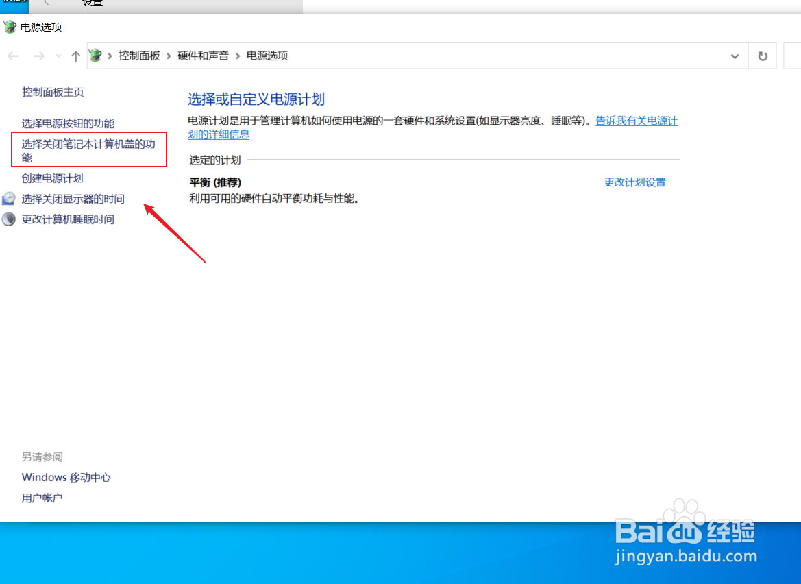 win10笔记本合上盖子不休眠