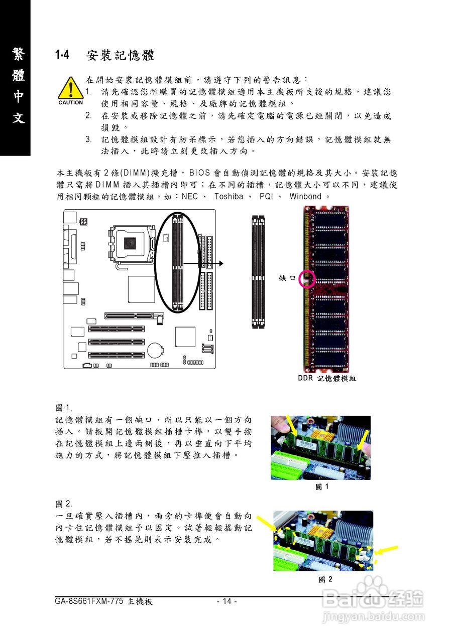 技嘉GA-8S661FXM-775 (Rev 1.x)型主板说明书:[2]
