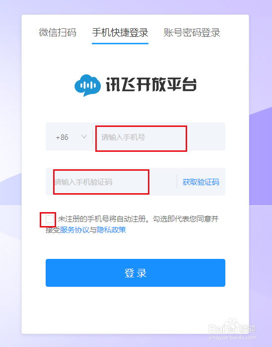 讯飞星火怎么注册