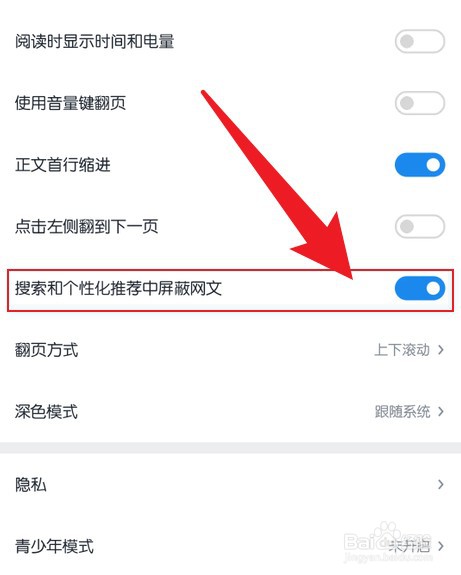 微信读书屏蔽网文推荐
