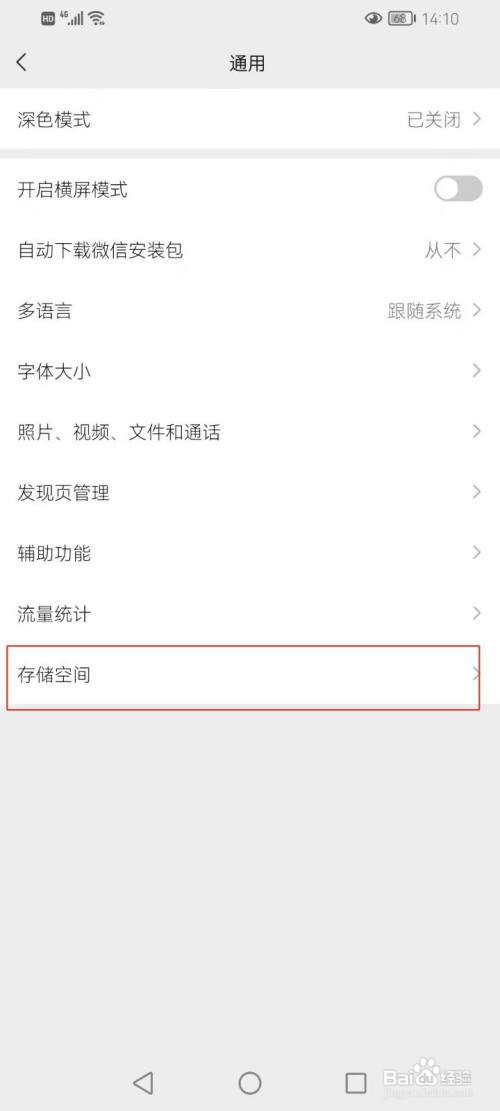华为畅享20pro怎么清理微信垃圾