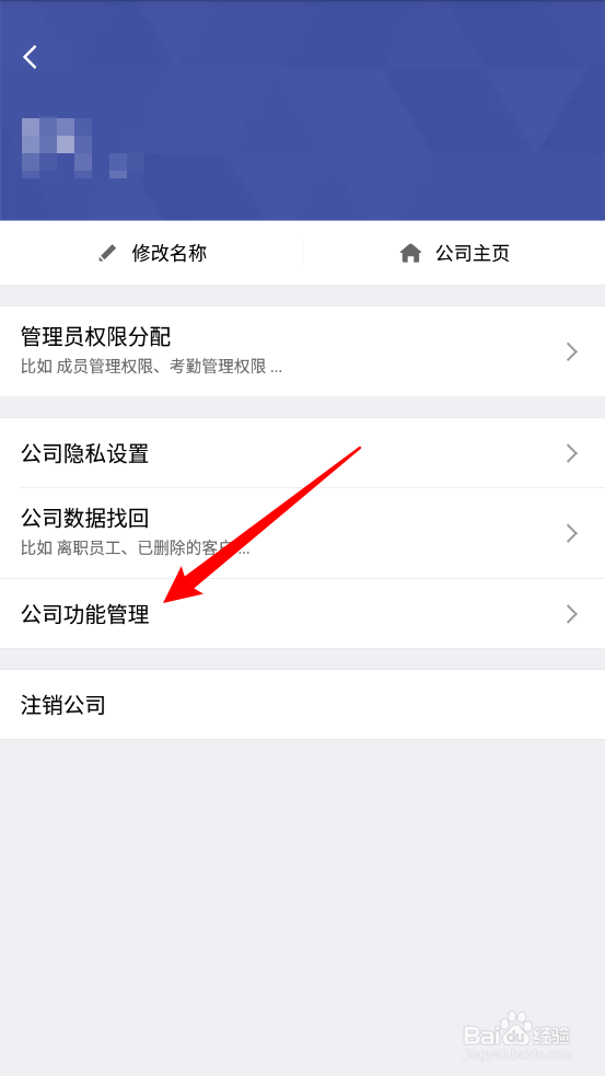 口袋助理怎么关闭员工生日祝福功能