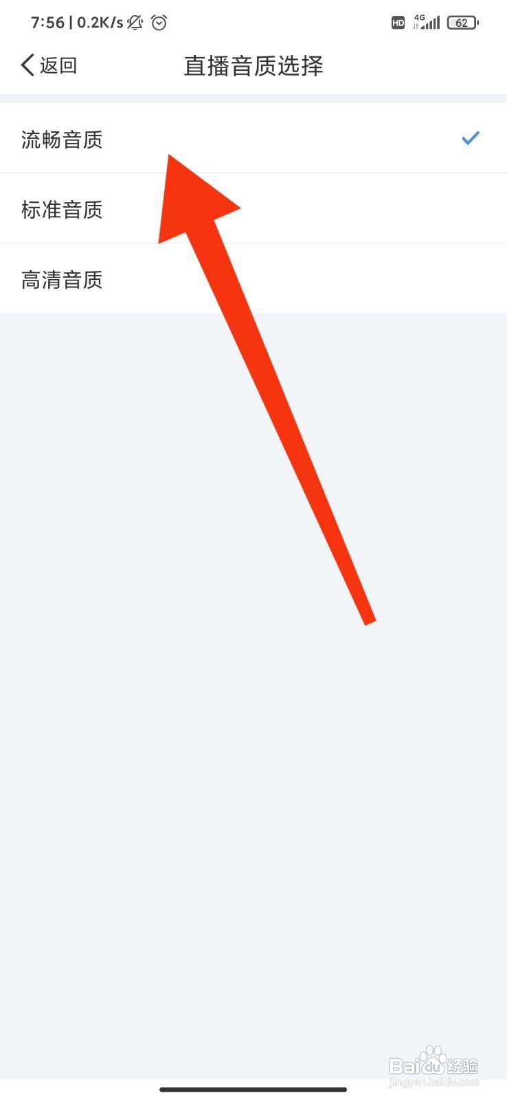 听听FM如何设置播放音质？