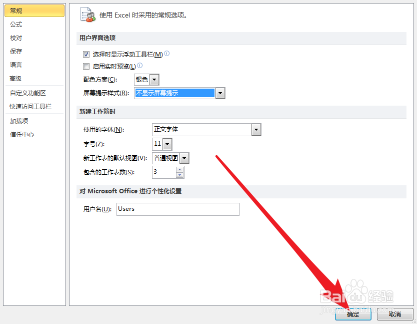 Excel2010如何关闭工具用法提示