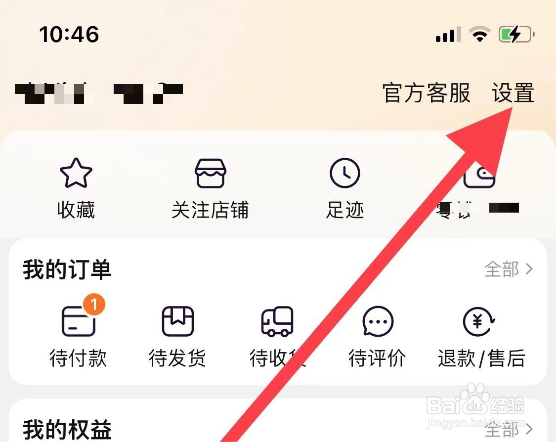 淘宝APP怎么查看绑定支付宝账号？