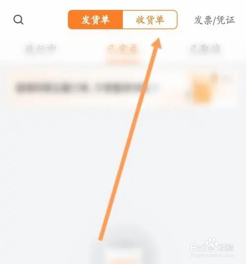 货拉拉如何查看收货单记录