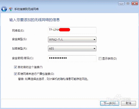 如何手动添加配置文件连接无线网络