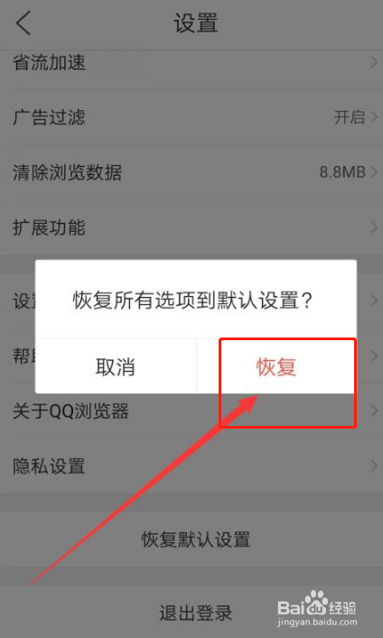 QQ浏览器如何恢复默认设置