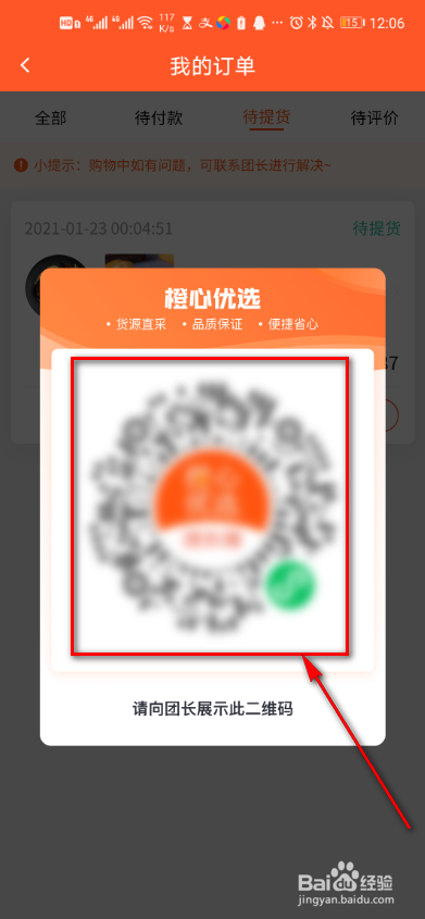 橙心优选怎么查看取件码