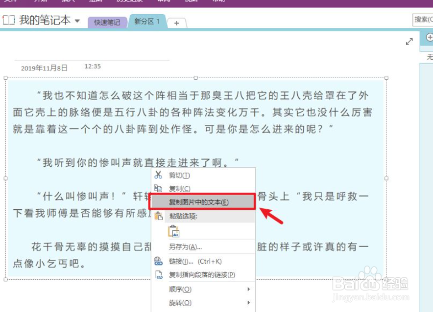 OneNote怎么实现图片转文字