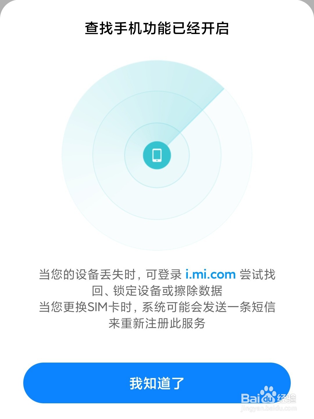 小米手机怎么开启“查找手机”功能？