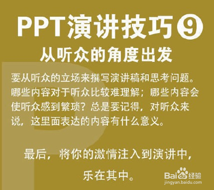 无往不胜的PPT演讲八大技巧
