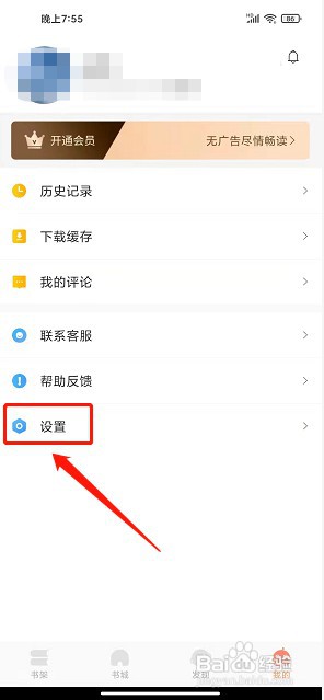 优兔阅读app如何清除缓存