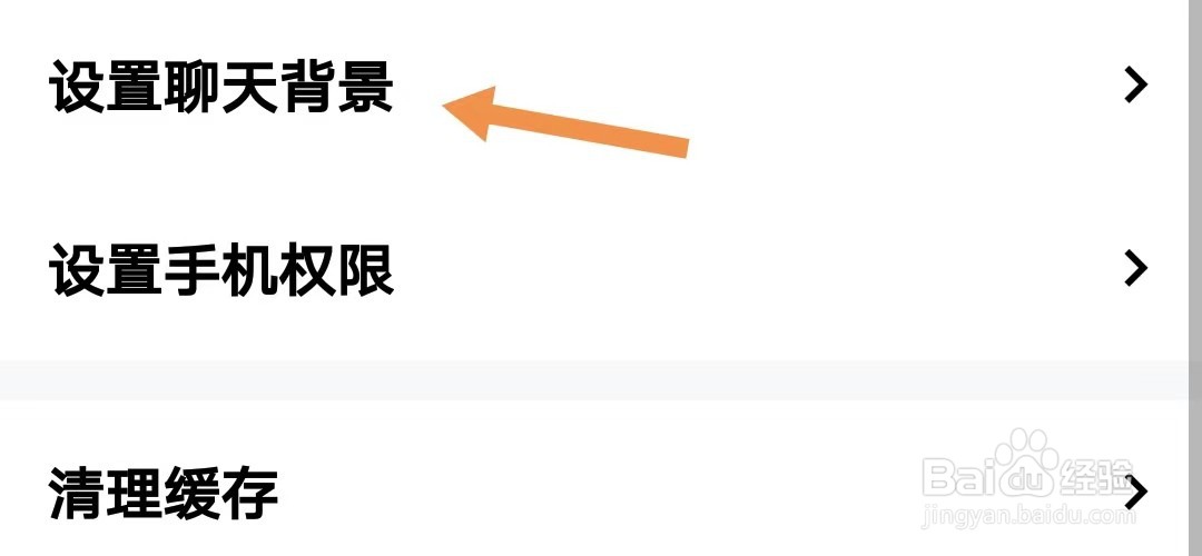 你画我猜如何设置聊天背景