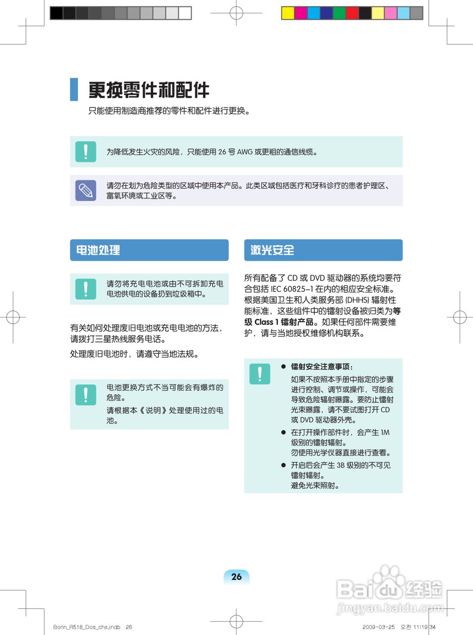 三星R518笔记本电脑使用说明书:[3]