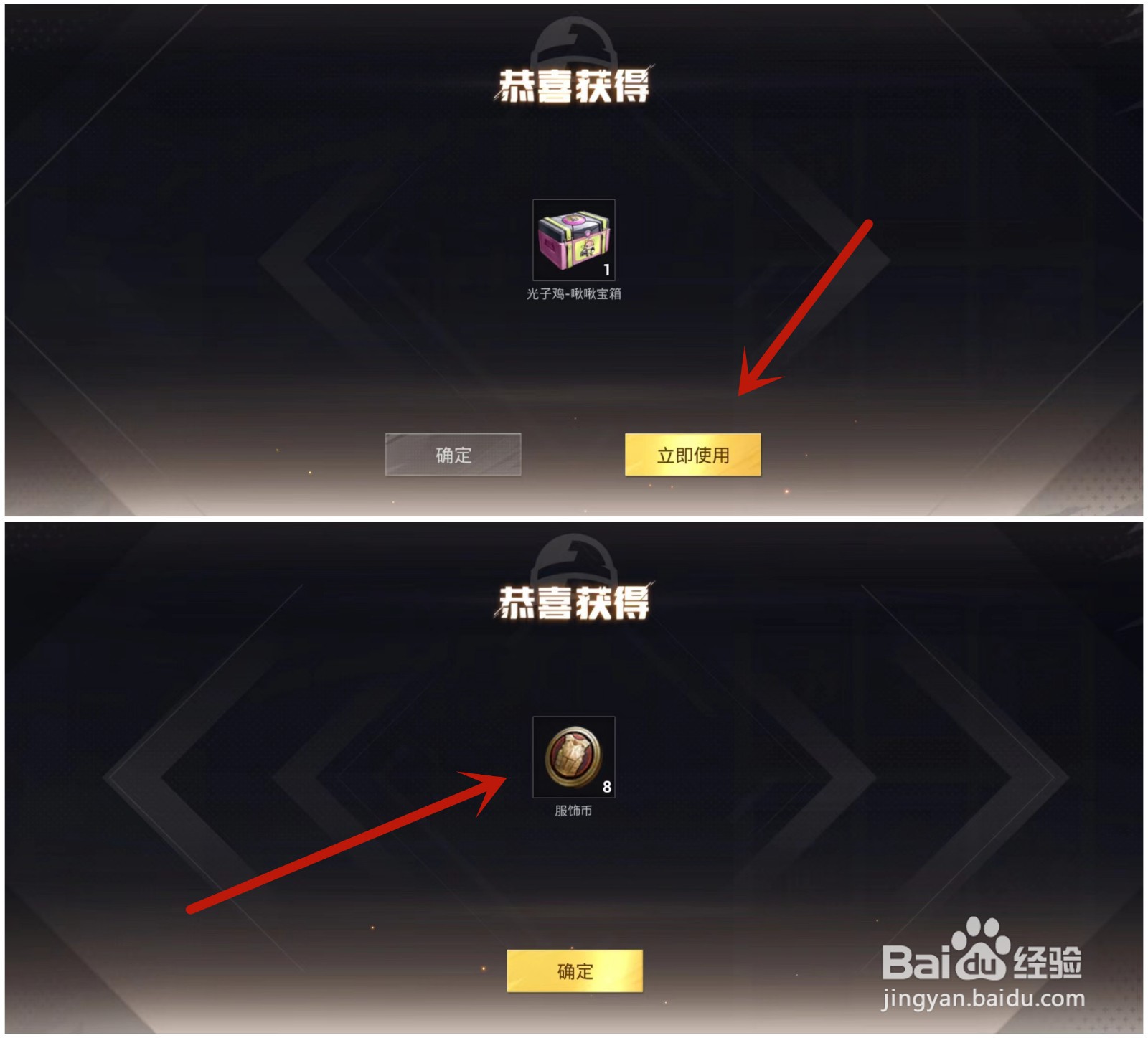 和平精英如何获取并使用啾啾宝箱