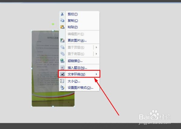 WORD里插入图片怎么拖动