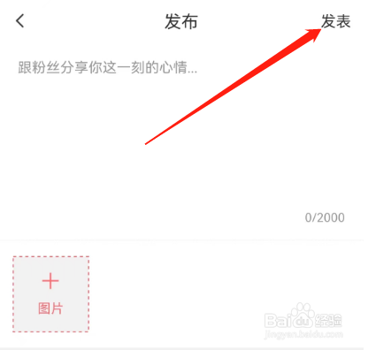 安卓版触漫如何发表动态