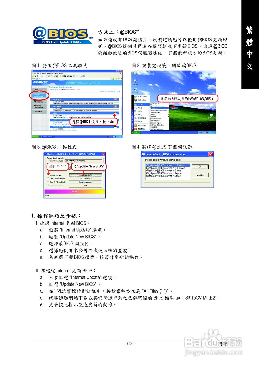 技嘉GA-8I915GV-M型主板说明书:[7]