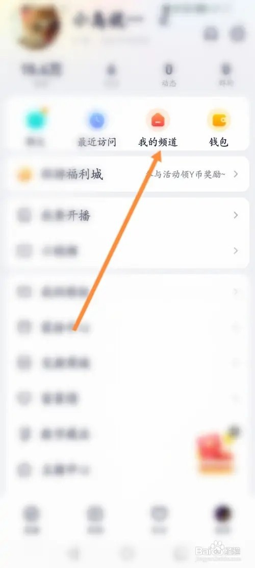 YY软件在哪里查看收藏的频道