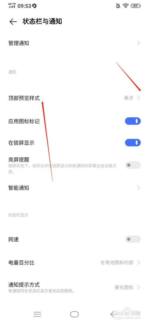 VIVO X23炫彩版 顶部预览样式在哪改？