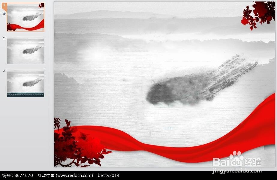 PPT背景常见的规划办法 PPT美化公司