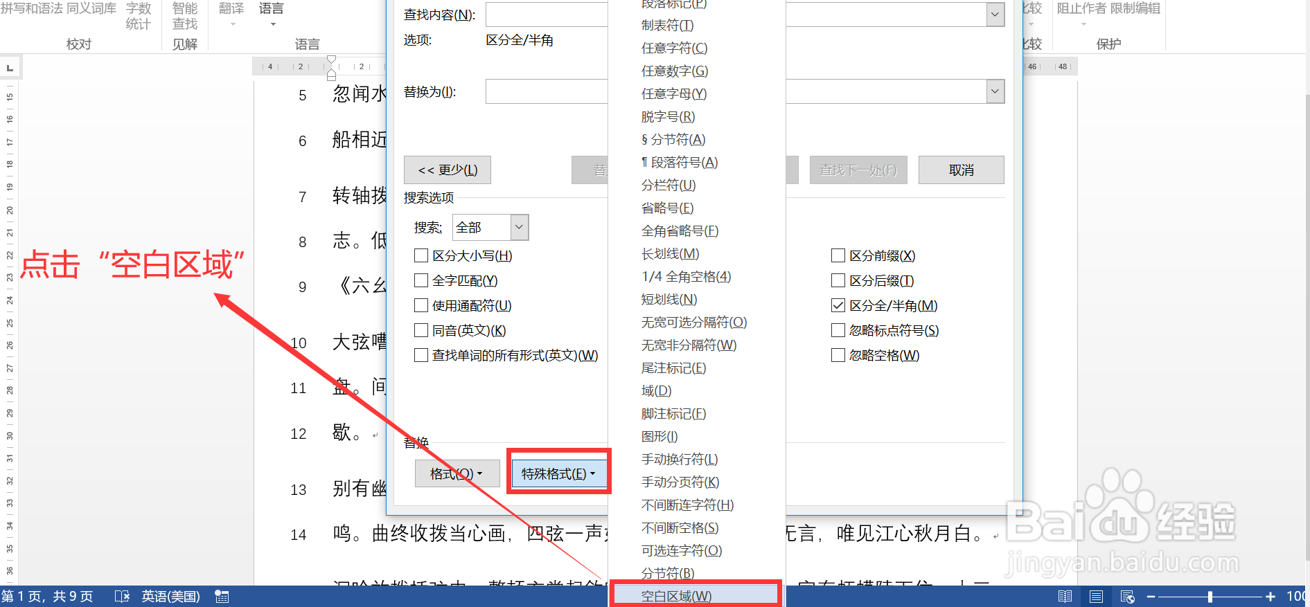 如何批量删除Word文档中的空白区域