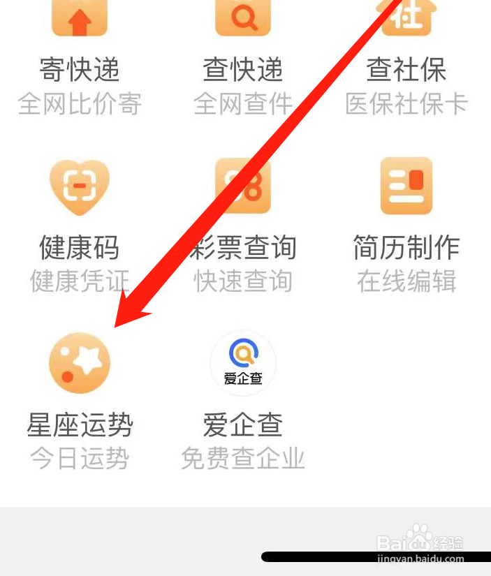 百度如何查询星座运势