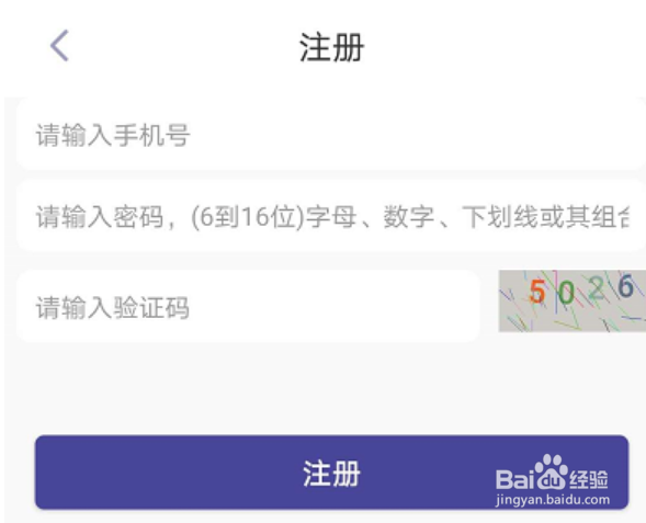 地震预警app怎么注册